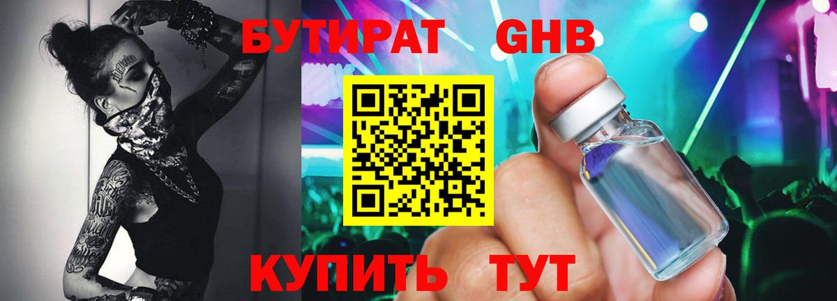 Бутират жидкий экстази Электросталь