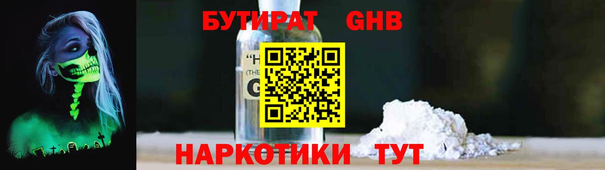 БУТИРАТ вода  Вход с VPN  Бутират  Электросталь 
