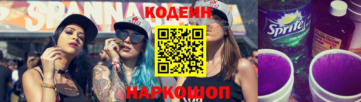 Кодеин напиток Lean (лин)  Вход с VPN  Электросталь  Codein напиток Lean (лин) 