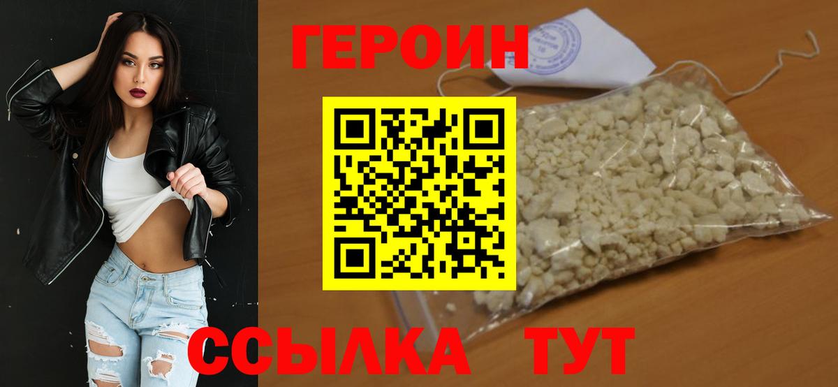 Героин хмурый  Вход с VPN  Электросталь 