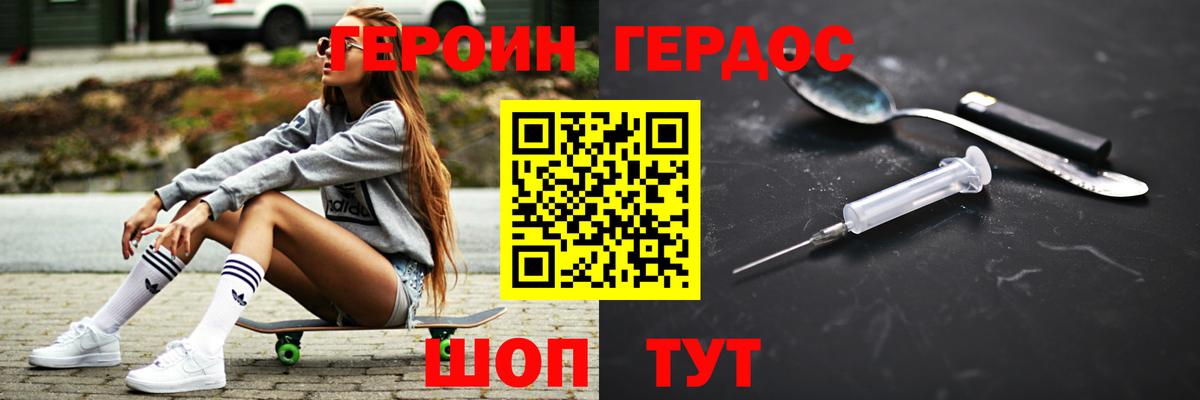 Героин VHQ Электросталь