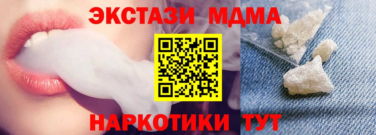 МДМА VHQ  Вход с VPN  МДМА crystal  Электросталь 