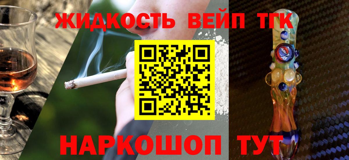 Дистиллят ТГК жижа Электросталь